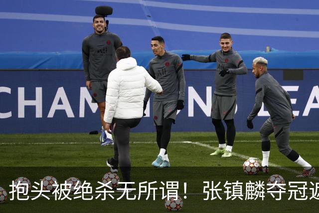 抱头被绝杀无所谓！张镇麟夺冠遮百丑？他在男篮仍难有表现